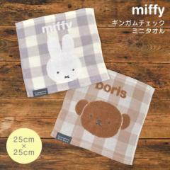�n���J�` �^�I�� �q�� �~�b�t�B�[ miffy ��l �^�I���n���J�` �n���h�^�I�� 25cm �L�����N�^�[ �O�b�Y ���w�� ���w�� ���Z�� �ʊw �ʋ� O