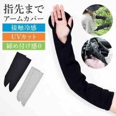 �w��܂ł�������K�[�h �⊴ �A�[���J�o�[ ���f�B�[�X �� �����O ����ɂ��� �T�C�Y�����\ UV�J�b�g UPF50+ �ڐG�⊴ �R�� �h�L ��