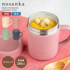 �}�O�J�b�v �Z���~�b�N �W�t�� nosanka �m�T���J �ۉ� �ۗ� �^��f�M 280ml �����^�� �y�� �􂢂₷�� �Z���~�b�N�}�O �X�e�����X�}�O �W