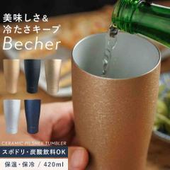 �r�[�� �^���u���[ �ۗ� �ۉ� Becher �j�� ���� �v���[���g ���̓� ��̓� �h�V�̓� �y�� 420ml �^��f�M �X�e�����X �Z���~�b�N �R�b�v 
