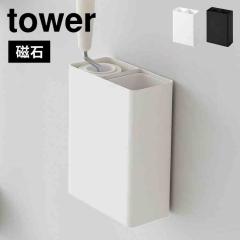 �R����� �}�O�l�b�g�S���N���[�i�[�X�^���h���[���_�X�g�{�b�N�X �^���[ 1705 1706 tower �R���R�� ���[�P�[�X ���[���[ �{�b�N�X ���� 