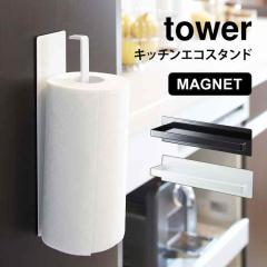 �}�O�l�b�g�L�b�`���y�[�p�[�z���_�[ tower �R����� �y�[�p�[�z���_�[ �}�O�l�b�g �^���[ �①�ɉ� �^�I���z���_�[ �^�I���|�� �L�b�`��