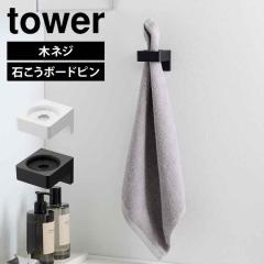 �R����� �E�H�[���T�j�^���[�z���_�[ �΂����{�[�h�ǑΉ� �^���[ 1707 1708 tower ���� ���� ���[ �^�I���|�� �^�I���z���_�[ �d�����u