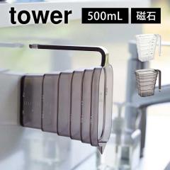 �}�O�l�b�g�i�X�v�ʃJ�b�v 500mL �^���[ �R����� 6921 6922 tower ���� �v�ʃR�b�v ����������[ �ǖʎ��[ �L�b�`�� �䏊 ���W���[�J�b