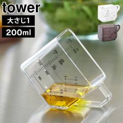 �傳�����ʂ��v�ʃJ�b�v �^���[ �R����� �v�ʃJ�b�v �ϔM �~�j �H��@�Ή� 200mL �v�� �ڐ��� �ʂ� �y�� ���W���[�J�b�v �d�q�����W��