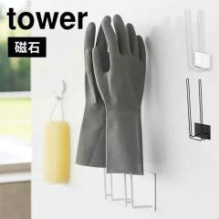 �R����� �}�O�l�b�g�O���[�u�z���_�[ �^���[ 1522 1523 tower �S����� ���[ �L�b�`�� ���� ���� �ǖʎ��[ ����������[ �|�� �O�b�Y ��