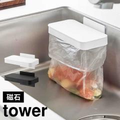 �}�O�l�b�g�W�t���|���܃z���_�[ �R����� �^���[ ���S�~���� �W�t�� �O�p�R�[�i�[ tower ���S�~ �S�~�� ���ݔ� �ȃX�y�[�X �L�b�`�� ��