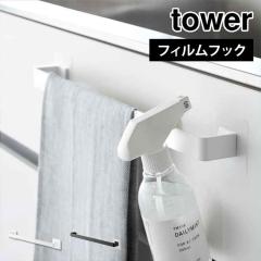 �R����� �t�B�����V�[�g�^�I���n���K�[ �^���[ W43 10023 0024 tower �^�I���n���K�[ ���ʏ� �L�b�`�� �t�B�����t�b�N �^�I���|�� �^�I