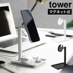 �R����� �g���[�t���X�}�[�g�t�H���[�d�X�^���h �^���[ ���� tower 10088 10089 magsafe�Ή� �}�O�l�b�g�� �z���C�g �u���b�N �X�}�z�X