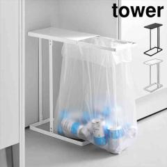 �����o�����ʃS�~�܃z���_�[ �X���� 45L �R����� �^���[ tower 10264 10265 �z���C�g �u���b�N ���� �S�~�� ���� �X���� �Ⴂ �J�E���^