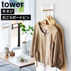 �R����� �Ǖt���R�[�g�n���K�[ �^���[ tower ���� 10407 10408 �z���C�g �u���b�N �n���K�[�t�b�N �Ǖt�� ����OK �m���|�� �R�[�g�|�� 