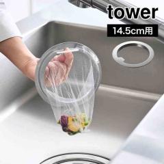 �R����� ���؂�l�b�g���������₷���r�����l�b�g�z���_�[ �^���[ tower 1694 ���� �V���o�[ �X�e�����X 14.5cm�p 145mm�p �L�b�`�� ��