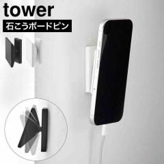 �R����� �p�x�����߂ł���Ǖt���X�}�z�z���_�[ �^���[ ���� tower 10434 10435 �z���C�g �u���b�N �X�}�z�z���_�[ �}�O�l�b�g �p�x����