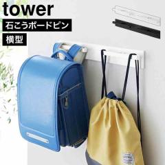 �R����� �Ǖt�������b�N�n���K�[ ���^ �^���[ ���� tower 10577 10578 �z���C�g �u���b�N �Ǌ|���n���K�[ �����b�N�n���K�[ �����h�Z��