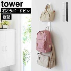 �R����� �Ǖt�������b�N�n���K�[ �c�^ �^���[ ���� tower 10579 10580 �z���C�g �u���b�N �Ǌ|���n���K�[ �����b�N�n���K�[ �o�b�O ���[