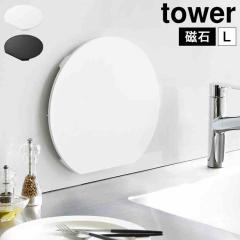 �R����� �H��@�Ή��}�O�l�b�g�R�ۂ܂Ȕ� ���E���h �k �^���[ ���� tower 10624 10625 �z���C�g �u���b�N �ی^ �܂Ȕ� D�^ ������� ��