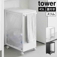 �R����� �X�����W�t���ډB���_�X�g���S�� �^���[ 45L ���� tower 10639 10640 �z���C�g �u���b�N �S�~�� �L�b�`�� �t�^�t�� ���ݔ� �_�X