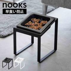 �R����� ���H���h�~�y�b�g�t�[�h�{�E���X�^���h �΂߃n�C�^�C�v �k�[�N�X 10239 10240 �z���C�g �u���b�N nooks ���� �� �L �y�b�g�p �G