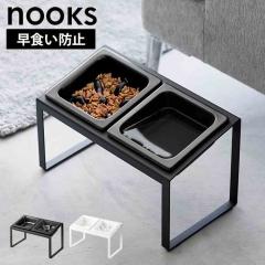 �R����� ���H���h�~�y�b�g�t�[�h�{�E���X�^���h�Z�b�g �΂߃n�C�^�C�v �k�[�N�X 10241 10242 �z���C�g �u���b�N nooks ���� �� �L �G�T