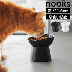 �R����� ���H���h�~����y�b�g�t�[�h�{�E�� �΂� H11.5 �k�[�N�X 10557 10558 �z���C�g �u���b�N nooks ���� �� �L �G�T�M �a���� �ˋN