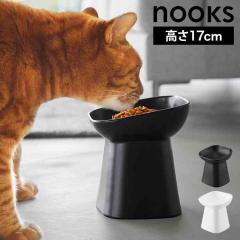 �R����� �H�ׂ₷����������y�b�g�t�[�h�{�E�� �΂� H17 �k�[�N�X 10561 10562 �z���C�g �u���b�N nooks ���� �� �L �G�T�M �a���� ��