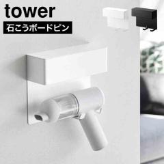 �R����� �Ǖt���~�j�|���@�z���_�[ �^���[ ���� tower 10787 10788 �z���C�g �u���b�N �E�H�[���N���[�i�[�z���_�[ �n���f�B�N���[�i�[ 