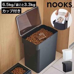 �R����� ���y�b�g�t�[�h�X�g�b�J�[ 6.5kg �v�ʃJ�b�v�t �k�[�N�X 5615 5616 �z���C�g �u���b�N nooks ���� �h�b�O�t�[�h �ۑ��e�� ��