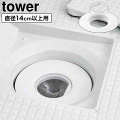 �R����� �ォ��Z�b�g�o�X���[���r�����l�b�g�z���_�[ �^���[ ���� tower 10690 �z���C�g �X�e�����X �r�����l�b�g 14cm�Ή� �o�X���[��