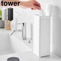 �R����� �W�t���e�B�b�V���P�[�X �^���[ �X�N�G�A �{�g���^ ���� tower 10932 10933 �z���C�g �u���b�N �e�B�b�V���P�[�X �c �X���� �l