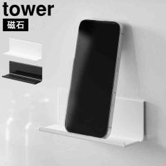 �R����� �}�O�l�b�g�^�u���b�g�X�^���h �^���[ ���� tower 11108 11109 �z���C�g �u���b�N �X�}�z�X�^���h �E�H�[�� �ǖ� �^�u���b�g�z