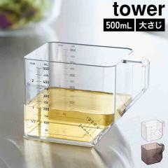 �R����� �傳�����ʂ��v�ʃJ�b�v 500mL �^���[ ���� tower 11278 11279 �v�ʃJ�b�v �ϔM �H��@�Ή� �v�� �ڐ��� ���W���[�J�b�v �N��