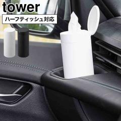 �R����� �{�g���^ �n�[�t�e�B�b�V���P�[�X �W�t�� �^���[ ���� tower 10946 10947 �z���C�g �u���b�N �ԓ� �ԗp �ӂ��t�� �h�����N�z��