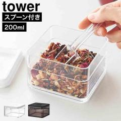 �R����� ���ۑ��e�� 200ml �X�v�[���t�� �^���[ ���� tower 11014 111015 �z���C�g �u���b�N �L���j�X�^�[ �R�[�q�[ �g�� �ۑ��e�� �N
