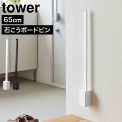 �R����� �Ǖt���C�x���X�^���h�Z�b�g 65cm �^���[ ���� tower 11052 11053 �z���C�g �u���b�N �C�x�� �u�� �C�ׂ� ���[ ���� �X�g�b�J�[