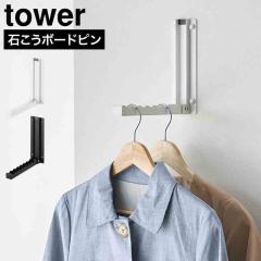 �R����� �Ǖt�� �܂��݃n���K�[ �^���[ ���� tower 11184 11185 �z���C�g �u���b�N �n���K�[ �t�b�N �m���|�� �܂肽���� �ꎞ�u�� ��
