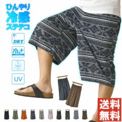 ステテコ メンズ おしゃれ 7分丈 派手 無地 すててこ ルームウェア ズボン 夏 リラックス ワイドパンツ 接触冷感 UVカット 吸水速乾 【4Z