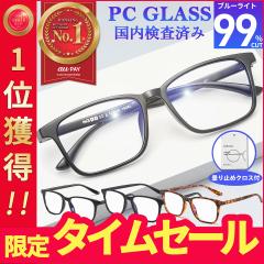 JIS規格 ブルーライトカット メガネ 度なし PCメガネ PC眼鏡 メンズ