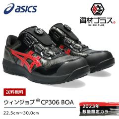 ボアシステム ブラック 安全靴 スニーカー アシックス asics 作業靴 安全靴 ウィンジョブ 【CP306】BOA BLK black