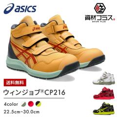 アシックス asics 安全靴 作業靴 ウィンジョブ CP216 1273A076の通販は