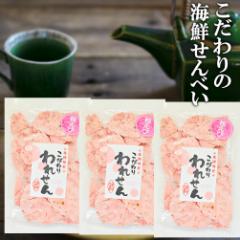 訳あり 桜えびせんべい (3袋) セット 送料無料 送料無料市場 お試し おせんべい 煎餅 お煎餅 米菓 海鮮せんべい お菓子 菓子 和菓子 詰