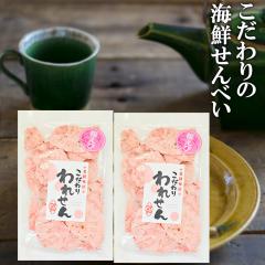 訳あり 1000円ポッキリ 桜えびせんべい (2袋) セット 【送料無料】 送料無料市場 お試し おせんべい 煎餅 お煎餅 米菓 海鮮せんべい お