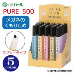 曇り止め メガネ マスク パール ピュア500 スプレータイプ くもり止め 眼鏡 メガネのくもり止め