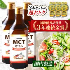 MCT�I�C�� �������b�_ 100�� �������� ��e�� 450g 3�Z�b�g �������� ���b�R�� �Ɖu�P�A ���N�� �����z�� �������� �M�t�g �v���[���g 