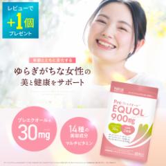 レビューでもう1袋プレゼント プレエクオール30mg(イソフラボン30mg)サプリメント 乳酸菌2億個 マルチビタミン エクオールサプリント 6
