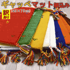 ���փ}�b�g ������� ���킢�� �M���b�x �}�b�g 45x75cm ���O�}�b�g �i�`������ �E�[�� ���R�f�� �O�~ �M���b�y �A�E�g���b�g �󂠂� ��