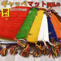 �M���b�x  �}�b�g ���z�c 40x40cm �E�[�� ���O�}�b�g ������� �k�� �i�`������ �M���x �M���b�y ���R�f�� �A�E�g���b�g �󂠂� �l�p �X