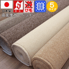 �h�� �J�[�y�b�g 3�� ���{�� �h�L�R�� ���イ���� �O�~ �V���v�� ���n �i�`������ �]�ˊ� �O�� 176�~261cm �����` �T�C�Y �z�b�g�J�[�y�b