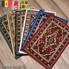 �x���M�[�}�b�g ���փ}�b�g 50�~80 cm ���� �����` �l�p �p�^ �T�C�Y ������� �A���e�B�[�N �N���V�b�N �� �S6�J���[ �� �� �� �� ����