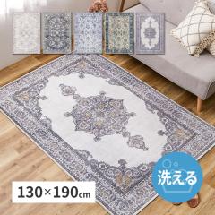 �􂦂郉�O �J�[�y�b�g �]�ʃ��O �� 1.5�� 130x190 �I���G���^�� �A���e�B�[�N �����b�J�� �z�b�g�J�[�y�b�g�Ή� �I�[���V�[�Y�� ������