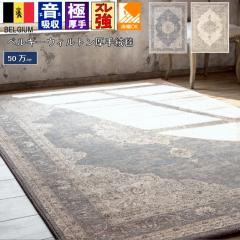 �x���M�[ ���O ������� �� 4.5�� 240�~240cm �J�[�y�b�g �O�~ ���� �f�U�C�����O ���B���e�[�W �E�B���g�� DiP AUR �y�A�E���Q�S�O�~�Q